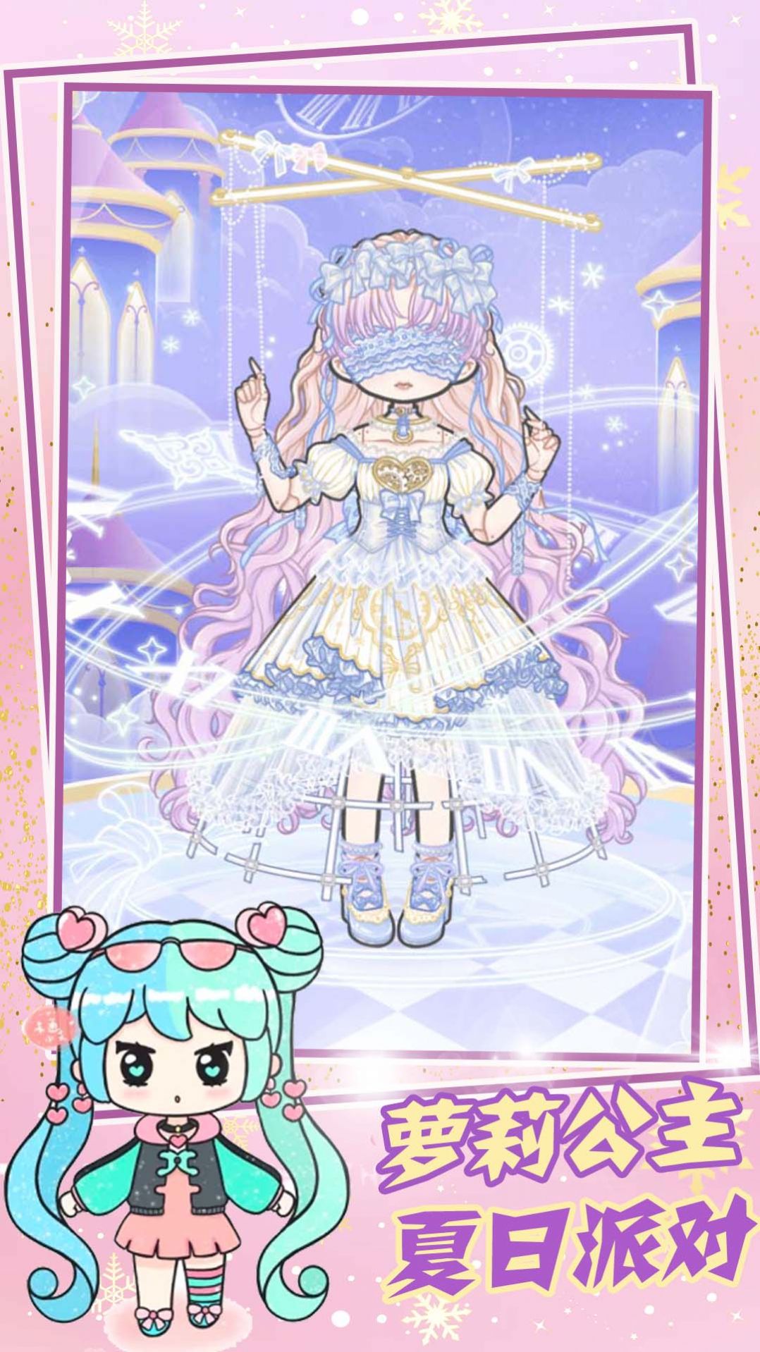 甜心小萝莉装扮游戏安卓版下载