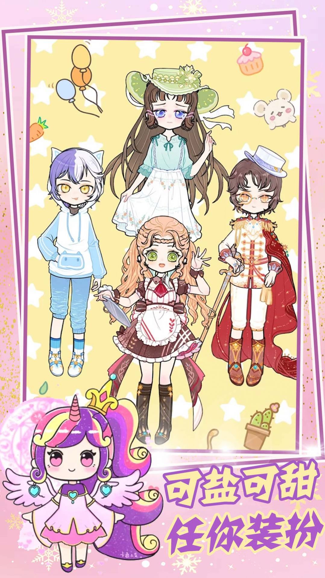 甜心小萝莉装扮游戏安卓版下载