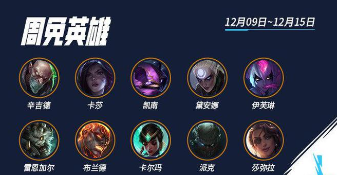 英雄联盟手游本周限免一览