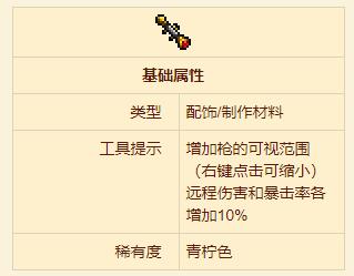 泰拉瑞亚狙击镜怎么样