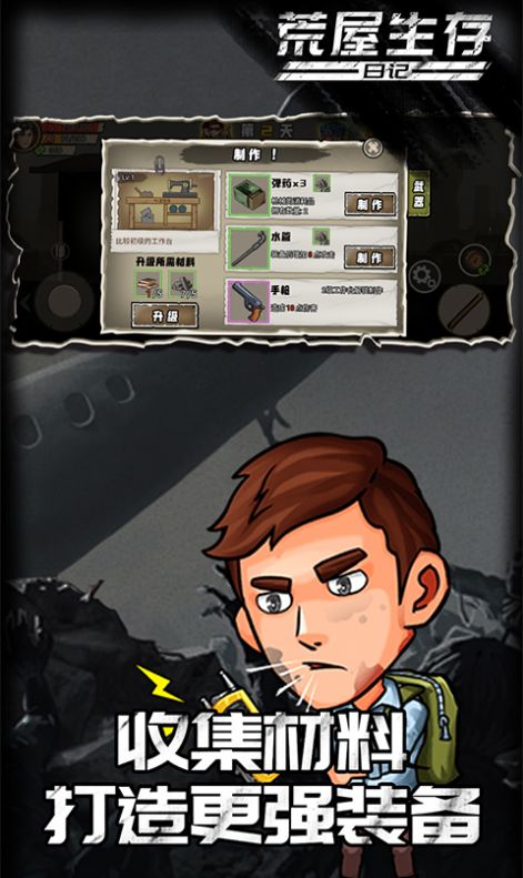 荒屋生存日记游戏下载