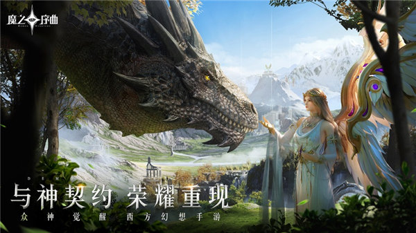 魔之序曲手游官网版下载