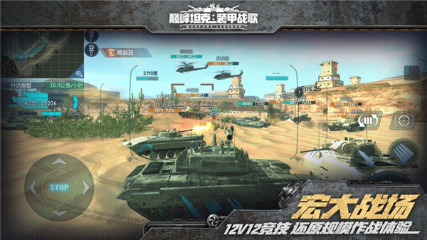 巅峰坦克装甲战歌安卓版下载