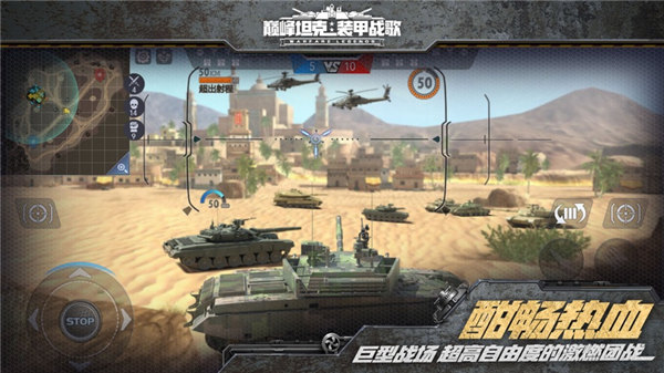 巅峰坦克装甲战歌安卓版下载