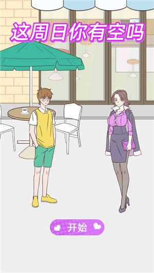 这周日你有空吗手机版下载