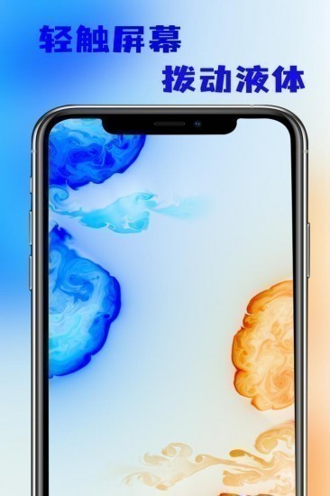 流体模拟器手游中文版