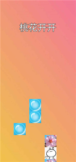 桃花开开游戏下载