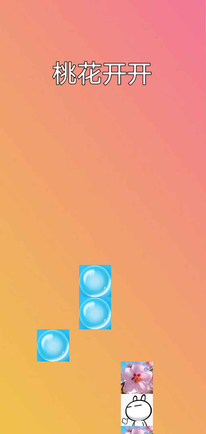 桃花开开游戏下载