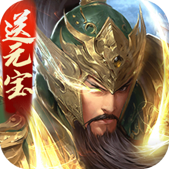 三国战争手游最新版