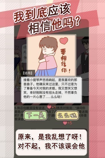 情侣的秘密安卓版手游