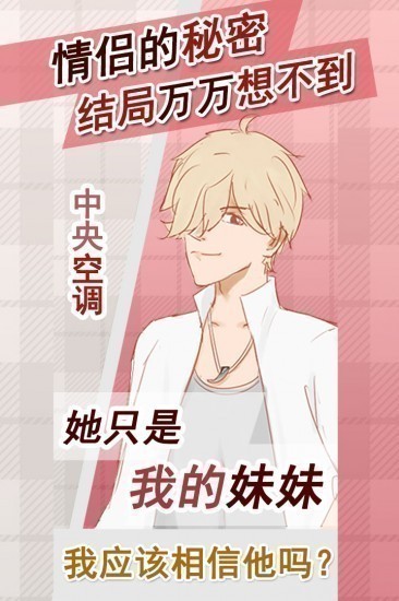 情侣的秘密安卓版手游