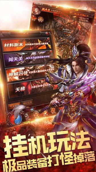 天战传奇变态版