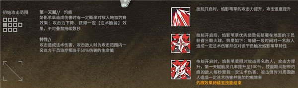 明日方舟法术脆弱效果是什么