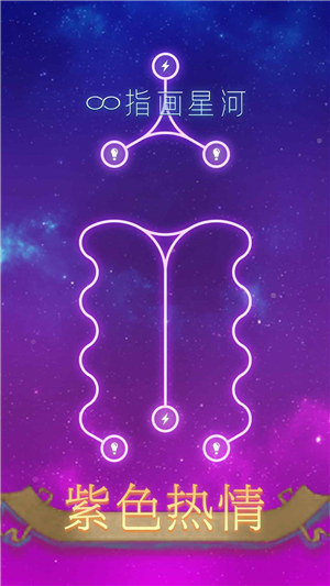 指画星河手游下载