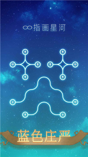 指画星河手游下载