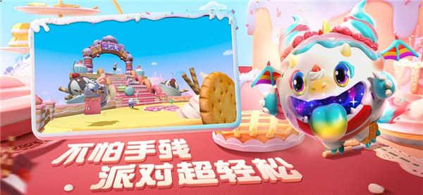 蛋仔派对蛋糕蜜语版本下载