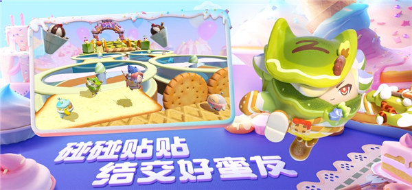 蛋仔派对蛋糕蜜语版本下载
