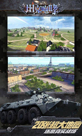 坦克咆哮游戏下载