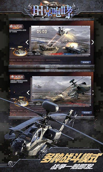 坦克咆哮手游