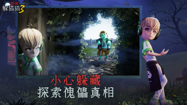 恐怖躲猫猫3寂灭遗迹无广告下载