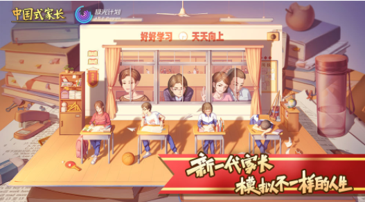 中国式家长最新版安卓下载