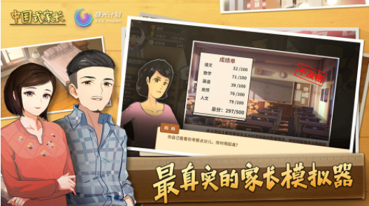中国式家长最新版安卓下载