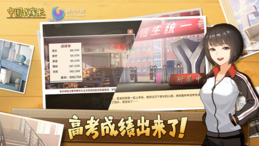 中国式家长最新版安卓下载