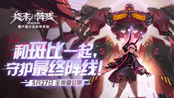 终末阵线伊诺贝塔哪些英雄更强