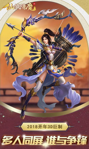 仙侠降魔传下载安装2023