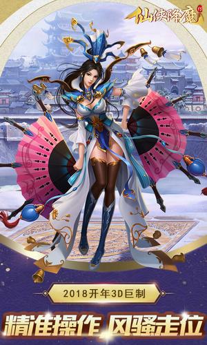 仙侠降魔传下载安装2023