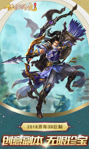 仙侠降魔传下载安装2023