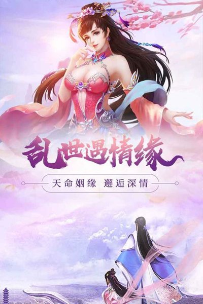 新大话梦缘官方版