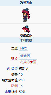 泰拉瑞亚发型师如何入住