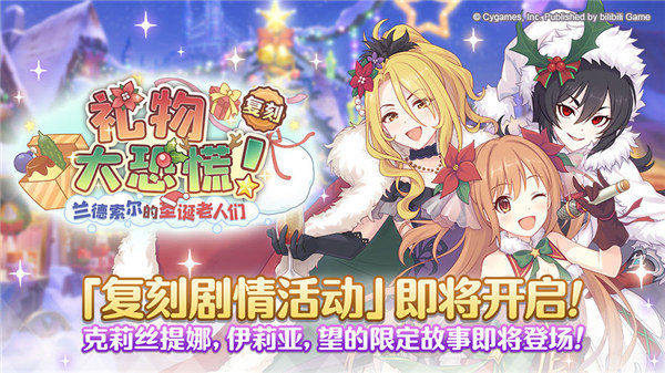 公主连结礼物大恐慌活动怎么玩