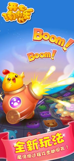 开心消消乐新春版冬季下载安装