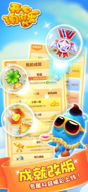 开心消消乐新春版冬季下载安装