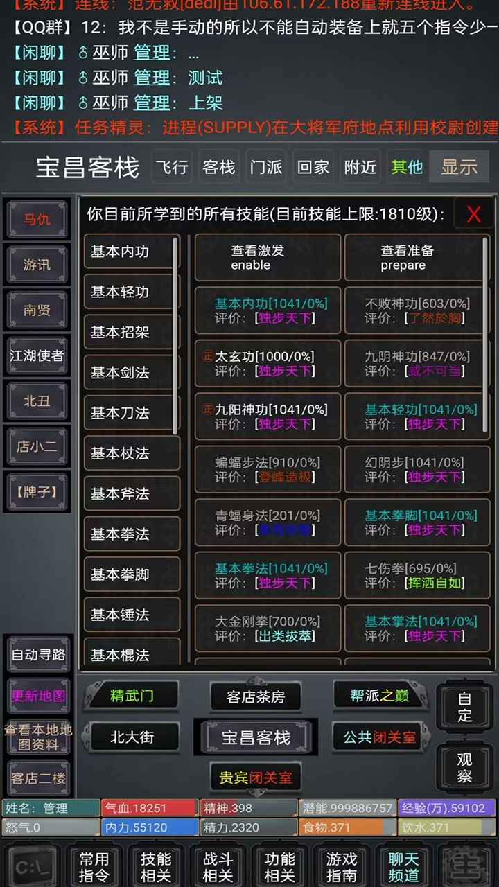 无限江湖Mud手游下载安装