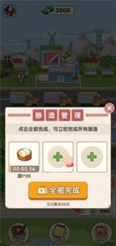 我的酒厂app下载安装官方正版图2: