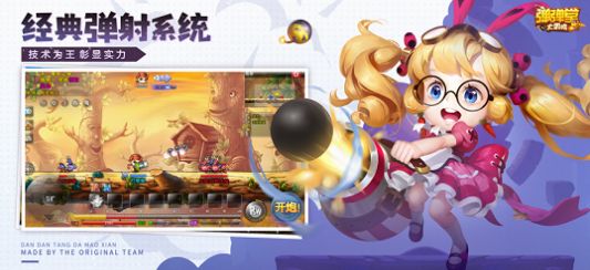 弹弹堂大冒险怀旧版下载安装