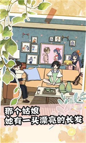 听说她也喜欢我游戏下载