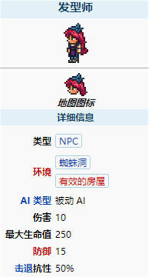 泰拉瑞亚发型师怎么入住