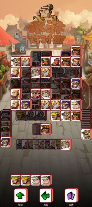 水浒对对碰游戏下载最新版