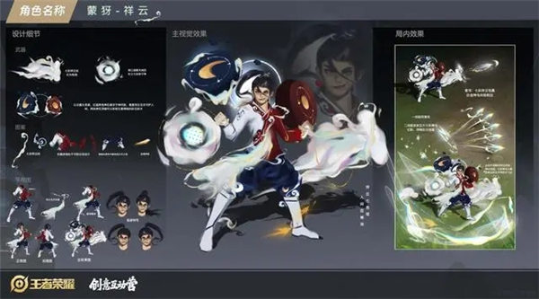 王者荣耀蒙犽源梦皮肤设计有哪些