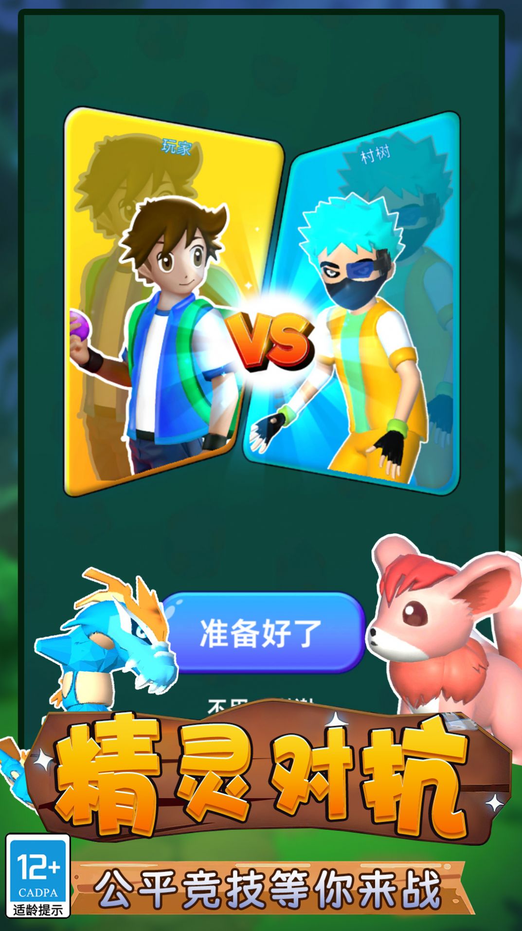 召唤兽对决手游安卓最新版