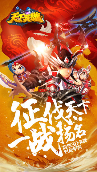 天下英雄手游ios下载