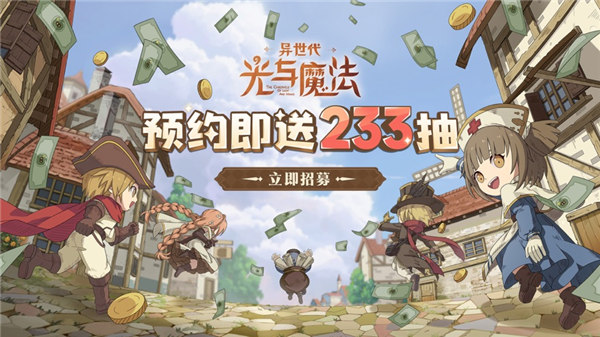 异世代光与魔法官网版下载安装