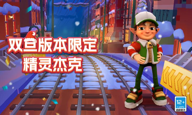 地铁跑酷雪国漫游下载
