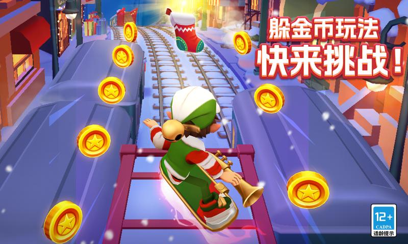 地铁跑酷雪国漫游跨年欢跑2023年最新版