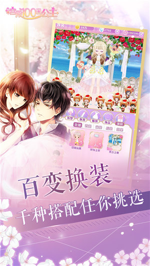 宫殿100日公主手机苹果下载
