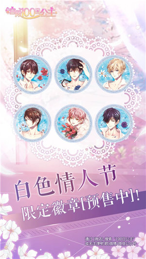 宫殿100日公主手机苹果下载